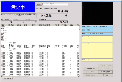 データログ画面