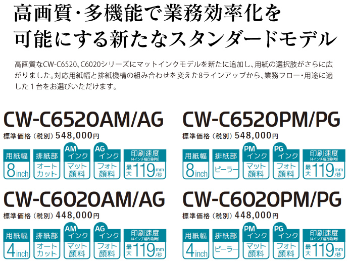 高画質・多機能で業務効率化を可能にする新たなスタンダードモデル