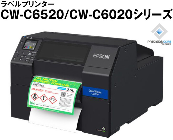 ラベルプリンター CW-C6520/CW-C6020シリーズ