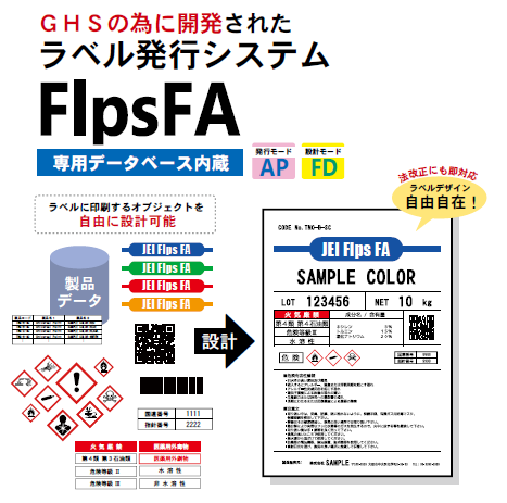 ラベル発行システム