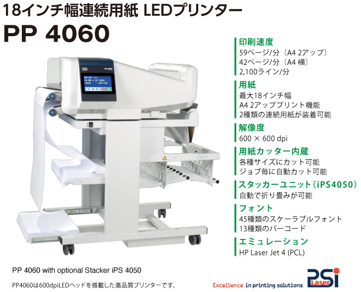 18インチ幅連続用紙 LEDプリンター PP 4050XP