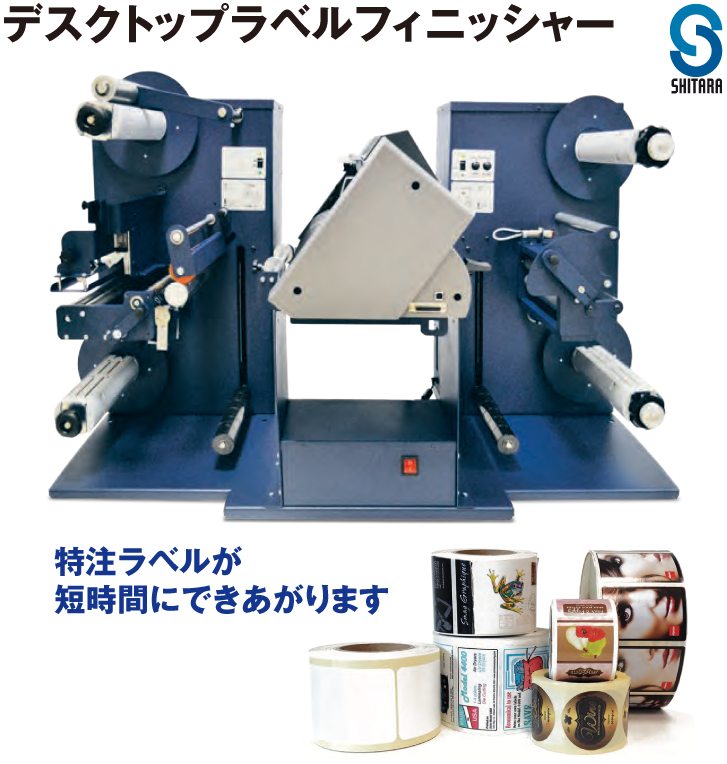 インライン巻取システム